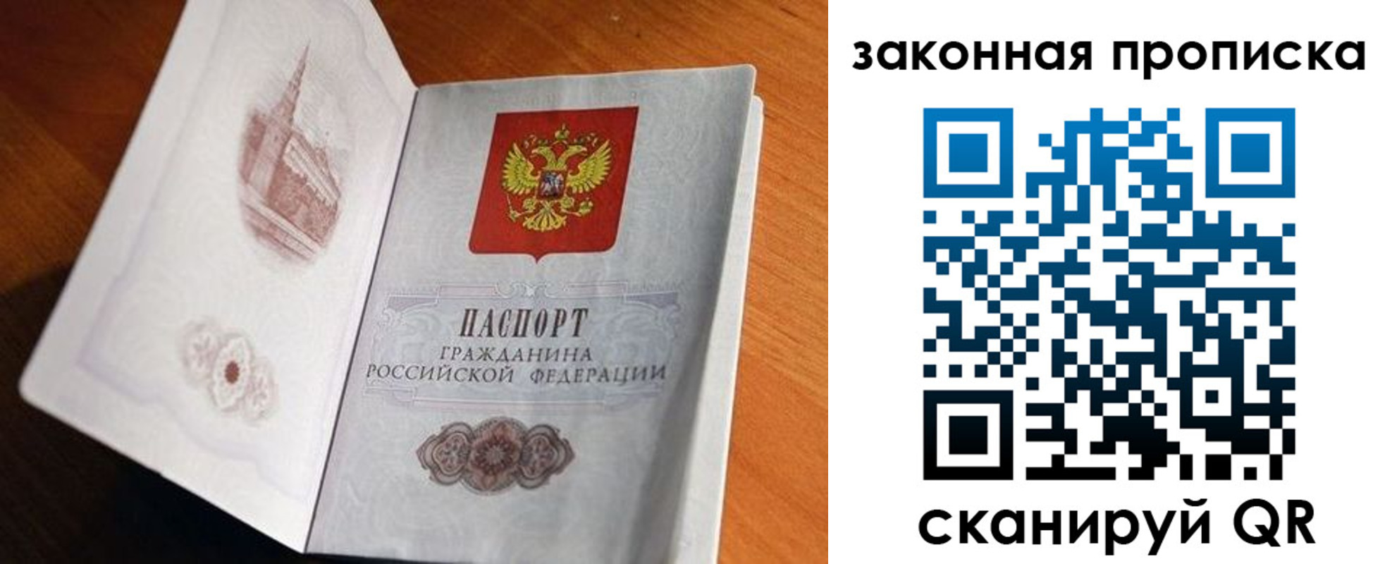 прописка 2025 в Калининградской области