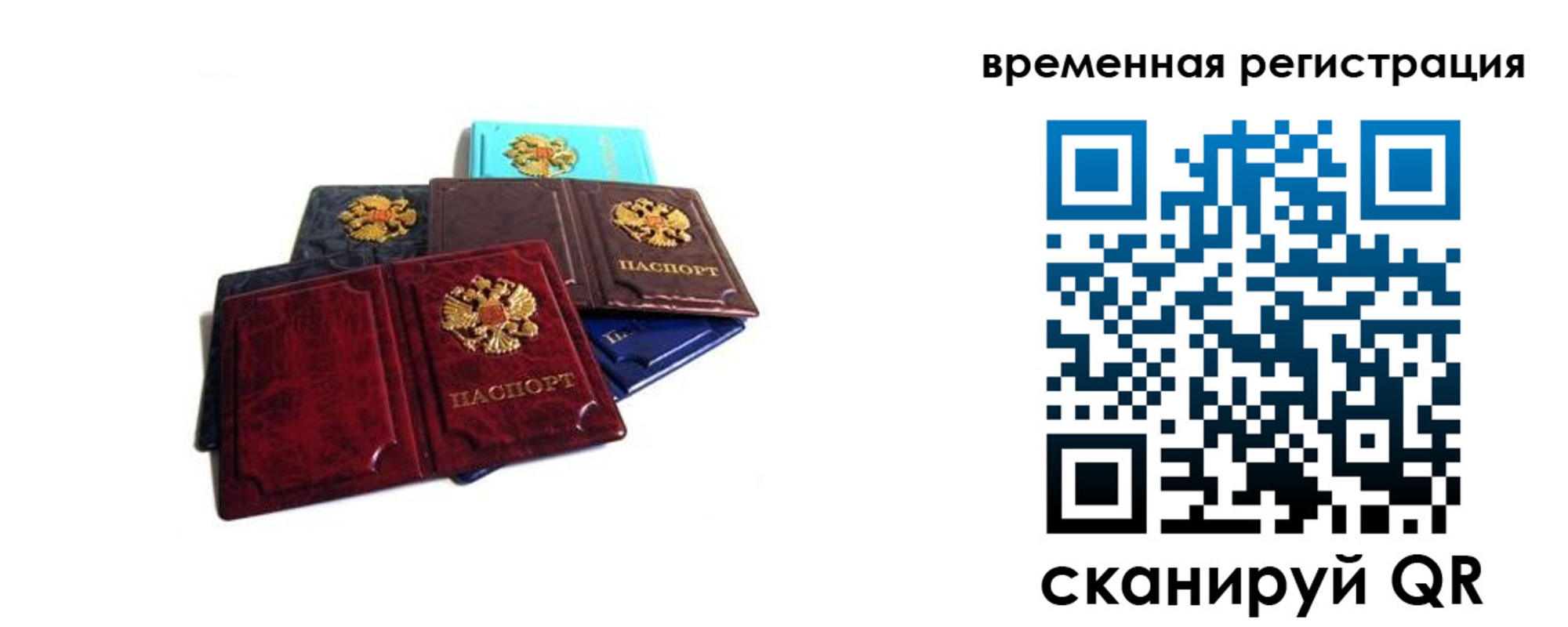 временная прописка в Калининградской области