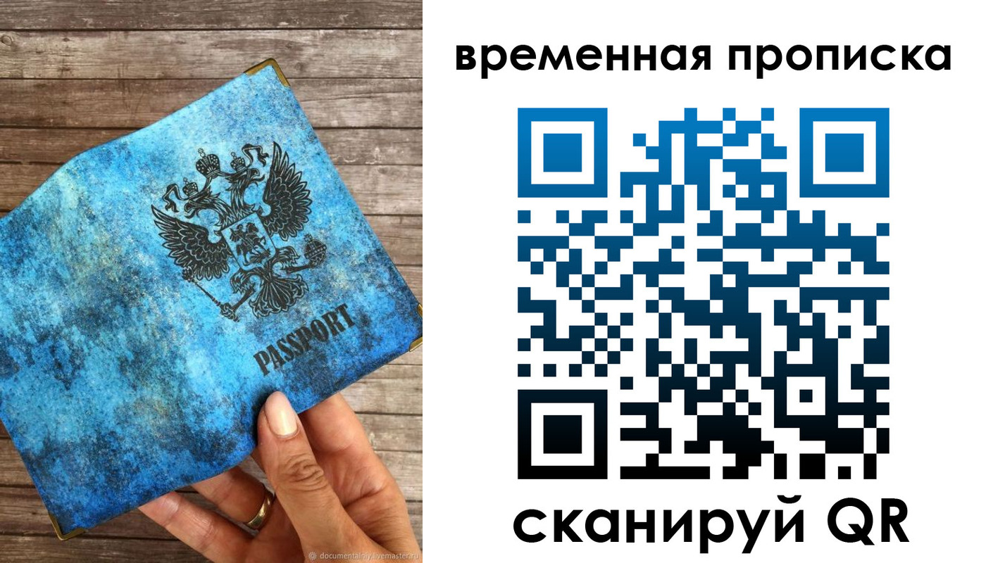прописка регистрация в Калининградской области