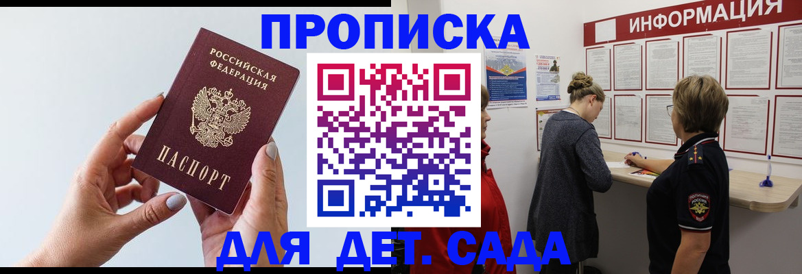 прописка и оформление документов в Калининградской области
