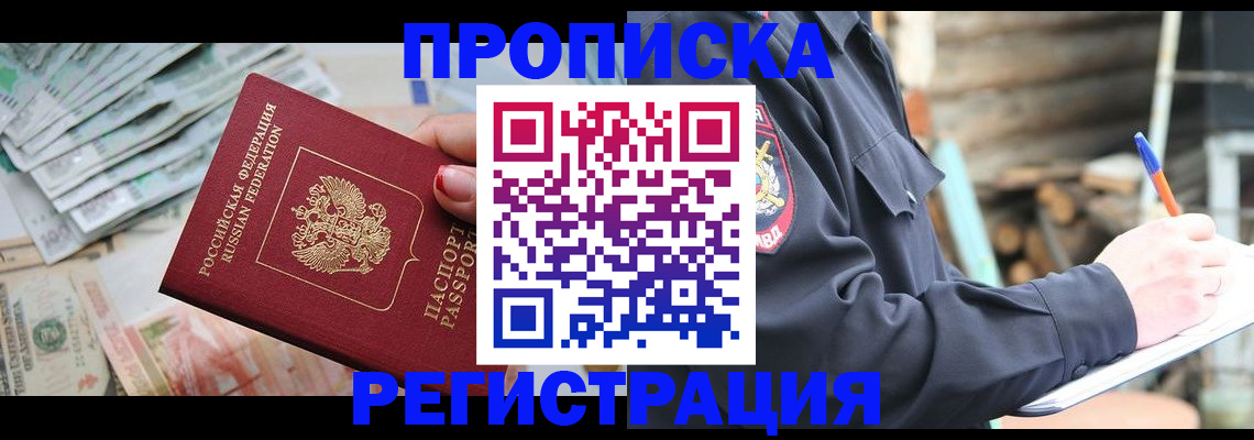 регистрация от собственника в Калининградской области