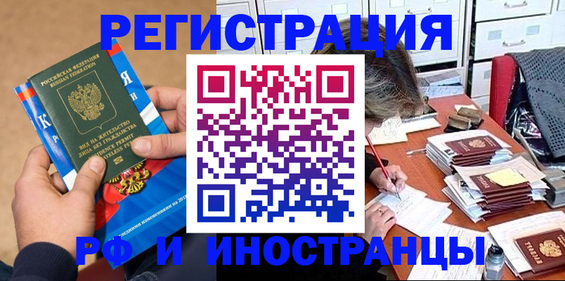 прописка в Калининградской области