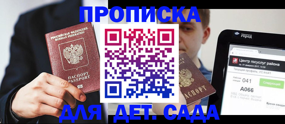 временная регистрация для школы в Калининградской области